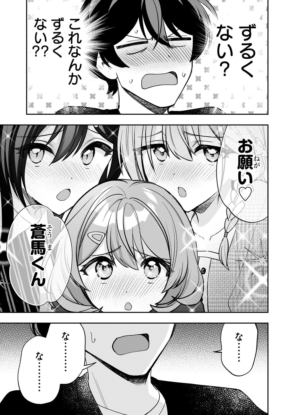 Net no Oshi to Real no Oshi ga Tonari ni Hikkoshite Kita - Chapter 16 - Page 23